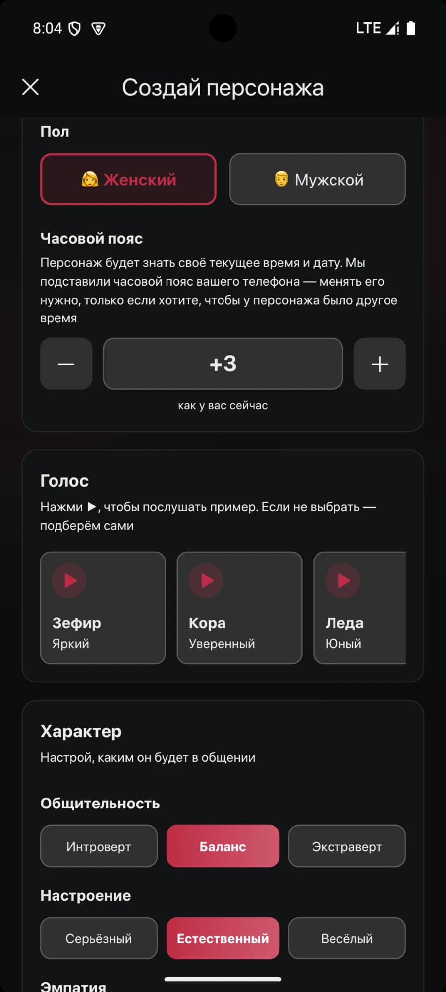 Экран «Создай персонажа» в приложении empa: пол, голос и настройки характера