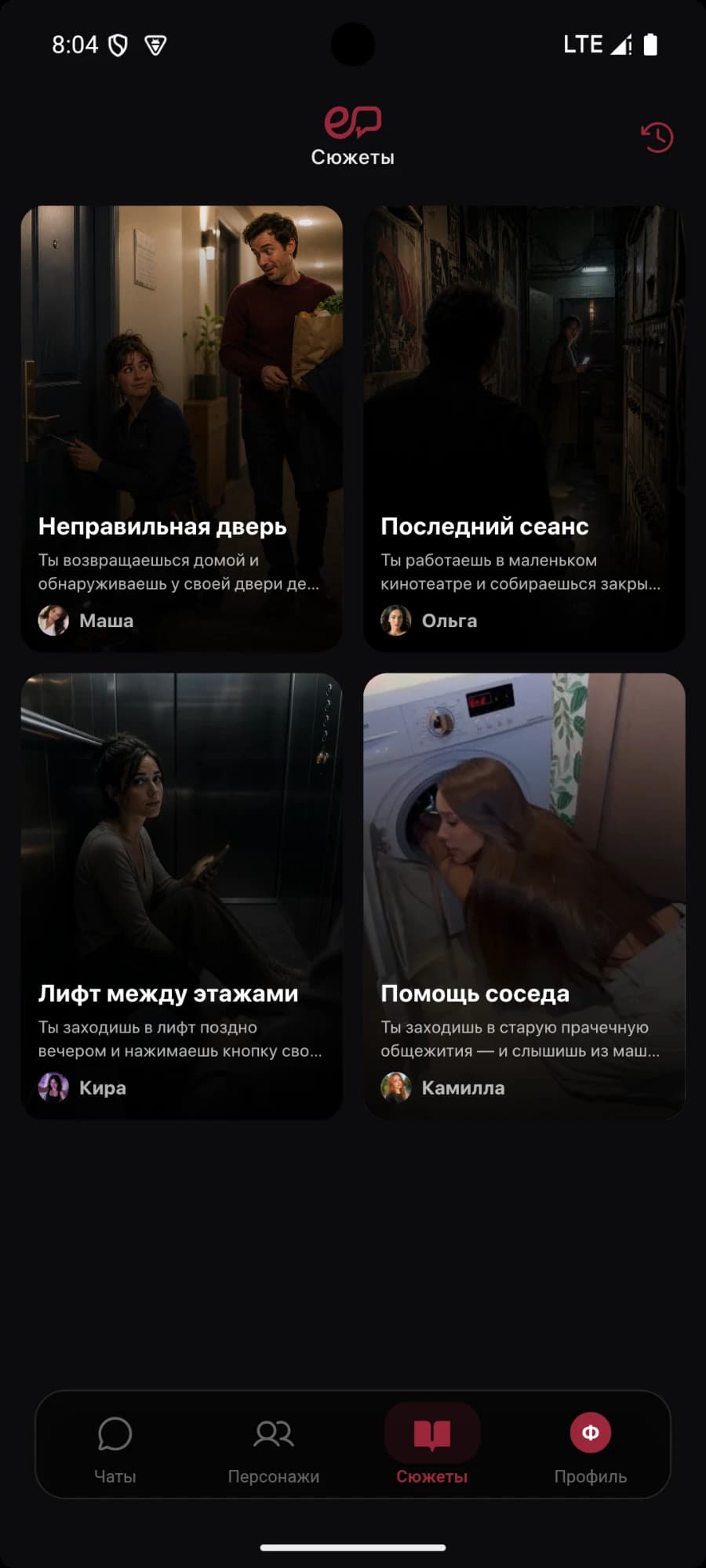 Экран «Сюжеты» в приложении empa: карточки интерактивных историй с героями